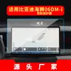 Adecuado para 26 Byd Sea Lion 07 Película Templada de Navegación 05Dmi Película Protectora de Pantalla de Control Central Modificación de Coche