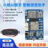 Módulo de Chat de Voz Artificial AI ESP32-S3 Placa de Desenvolvimento AI Suporta deepSeek