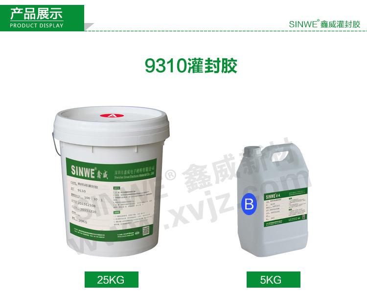 9310灌封胶_06