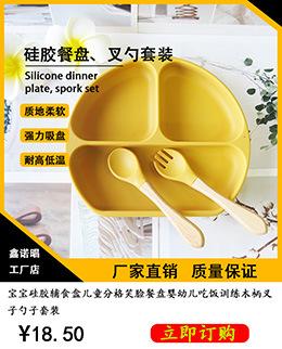 硅胶餐盘、叉勺套装