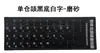 Teclado de laptop mate brillante transparente negro Azul Naranja etiqueta de letra para Apple Computer mac