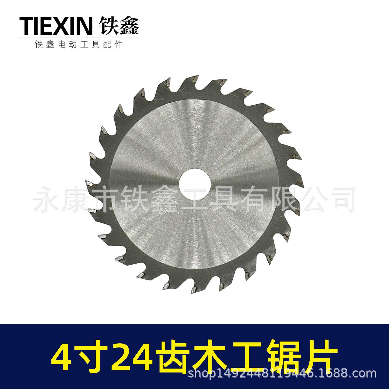 4寸24齿木工锯片-04771-2.jpg