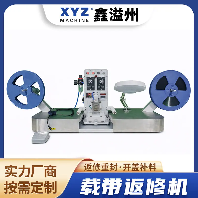 载带返修机