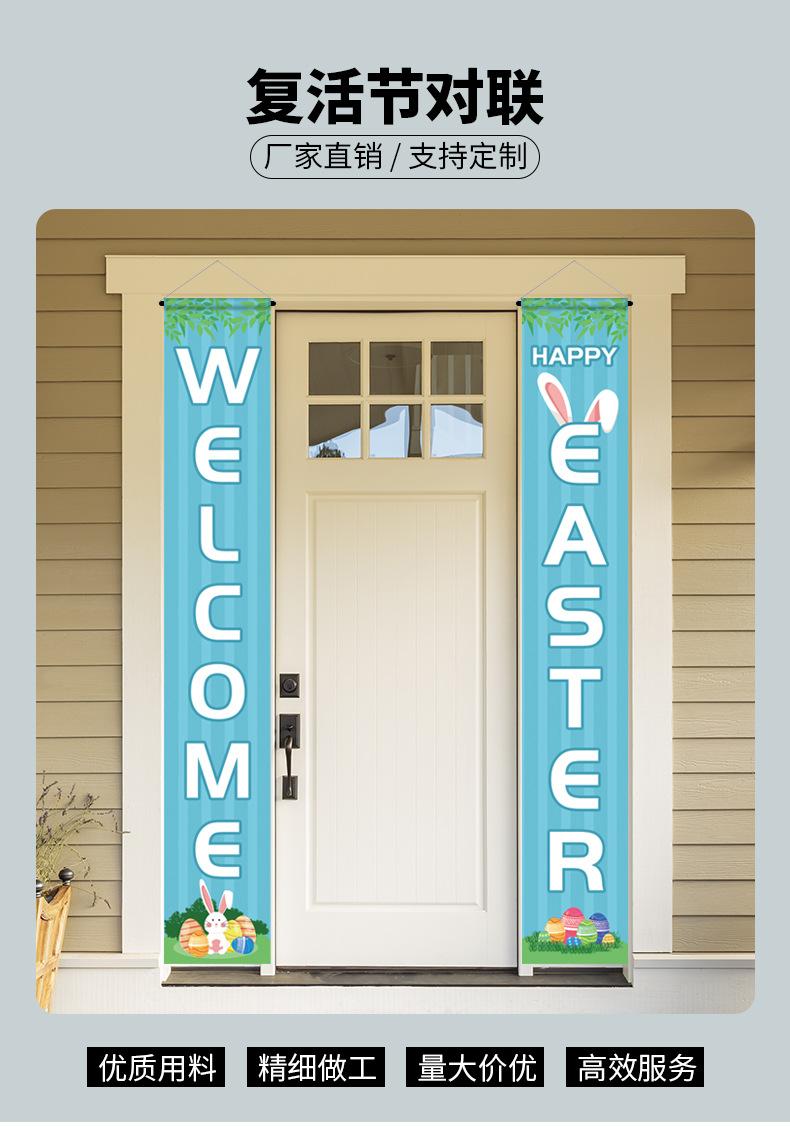 复活节对联详情_01.jpg