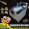 2023 Nuevo Tostador Eléctrico de Calentamiento Electromagnético Tostador Eléctrico de Sésamo Tostador de Girasol Tostador de Castañas Totalmente Automático CNC