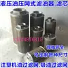 Tanque de filtro de aceite hidráulico máquina de succión de bomba de aceite estación de máquina herramienta máquina de moldeo por inyección pantalla de filtro de ventilador filtro de aceite de rectificadora