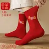 Calcetines Rojos para Hombres en su Año Zodiacal, Calcetines de Algodón sin Costuras de Media Pantorrilla, Regalo del Año del Caballo, Calcetines Largos de Buena Suerte para Otoño e Invierno