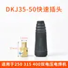 Máquina de Soldar Cobre Puro Dkj10-25 Mango de Soldadura Cable Conector de Enchufe Rápido Macho y Hembra Estilo Europeo Enchufe Rápido Juego Completo de Accesorios