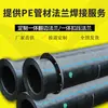 Tubos de Conexão para Flange de Tubo de PE Fornecem Serviços de Soldagem para Descarga de Minério, Tubos de Abastecimento de Água e Drenagem, e Fabricantes de Tubos de Bomba. Beston