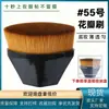 No. 55 Brocha Mágica para Base, Brocha de Maquillaje Pétalo Sin Rastro, Brocha No Absorbente para Base y Polvos Sueltos, Herramientas de Belleza al por Mayor