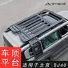 Adequado para Plataforma de Teto Beijing Bj40 Bolsa Lateral Rede Mecânica Escada Lateral Expansão Mecânica Off-Road Suporte de Bagagem Modificação