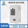 Fabricante de Aire Acondicionado para Gabinete Vios 300W-3200W Temperatura Constante Deshumidificación Aire Acondicionado para Gabinete de Distribución Refrigeración Silenciosa Aire Acondicionado Industrial