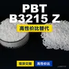 Gránulos de plástico PBT B3215 Z, una alternativa nacional de PBT a los importados, Enhuali Pocan B3215 Z