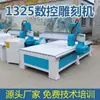 1325 Máquina de Grabado CNC para Carpintería Máquina Multifuncional de Corte de Bordes en Relieve Publicidad en Madera Letreros Acrílicos y Tallado