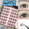 Pestañas Postizas de Gran Volumen, Libro de Pestañas, Ojos de Manga Suaves e Inocentes, Elegantes y Limpios, Simples y Puros, con un Sentido de Deseo