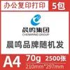Marca opcional papel para imprimir a4 papel de copia papel blanco 70g500 piezas papel de oficina papel de impresión 80G Mayoreo