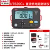 Medidor de resistencia micro-europeo Unide ut620c Probador de baja resistencia DC ut620b medidor millieuropeo medidor micro-europeo 620a