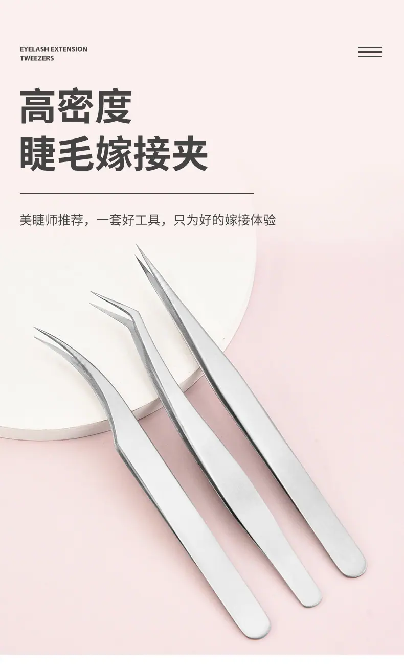 睫毛嫁接夹_01.jpg
