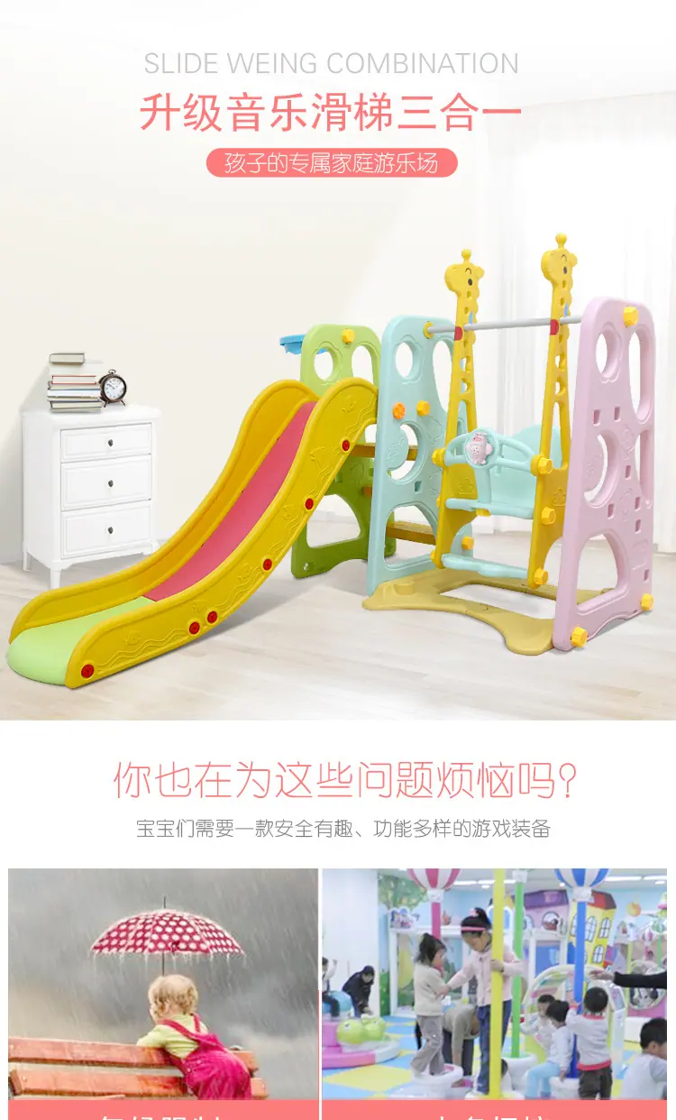 升级3合1滑梯详情_01