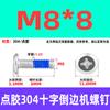 Parafuso de máquina de distribuição de aço inoxidável 304 com borda cruzada, parafuso anti-afrouxamento e anti-queda, parafuso pré-revestido com cola azul M2-M12