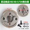 Conjunto Completo de Acessórios para Cortador de Grama 40-5 Embreagem de Roçadeira a Gasolina 139/140 Roçadeira 48 Embreagem de Broca de Terra