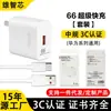 66 Carregamento Super Rápido Compatível com Carregador Huawei Tipo-C Cabo de Dados 120 Cabeça de Carregamento Carregador de Celular Certificado 3C