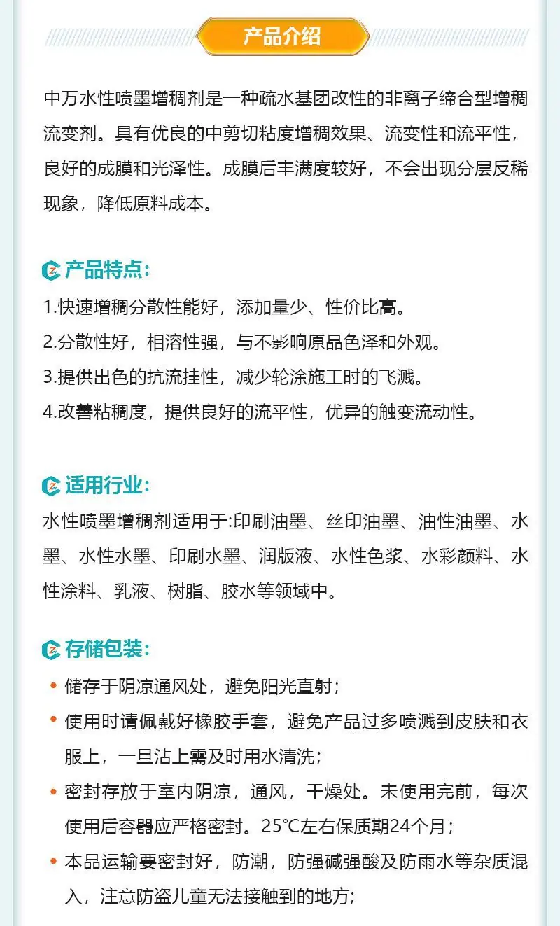5.水性喷墨增稠剂.jpg