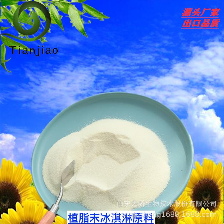 冰淇淋粉原料植脂末
