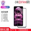 Protector de Pantalla de Vidrio Templado Triple Resistencia Full-Screen Silk-Printed de Aluminio Alto Adecuado para Redmi Note17/15Pro Note10 Venta al por Mayor