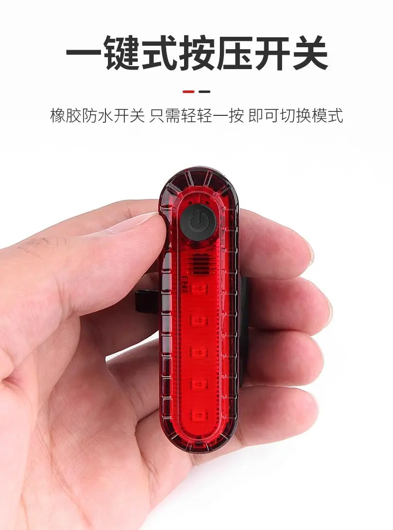 USB充电自行车尾灯