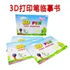 Vendas Diretas de Fábrica Álbum para Caneta de Impressão 3D 3Ds Plaabspcl Usa Álbum Estéreo Desenhos 3D Acessórios para Caneta 3D Manual