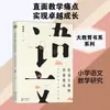 Nuevo Consejo para Profesores de Idiomas: Cómo Pasar de Novato a Experto Métodos y Principios de Enseñanza de Zhang Zuqing