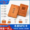 Ventas Directas de Fábrica de Tarjetas de Habitación de Madera, Tarjetas de Acceso de Hotel, Tarjetas con Chip NFC, Sistemas de Tarjetas Sensoras de Habitación y Producción de Tarjetas de Energía