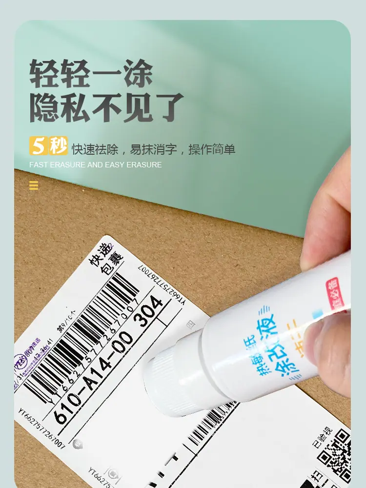热敏纸涂改液（涂）A1_03
