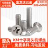 Tornillos para Máquina de Acero Inoxidable 304, Tornillos Electrónicos de Cabeza Plana, Tornillos Km con Recubrimiento de Níquel de Cabeza Phillips, Tornillos M5 M2 M3 M6 M4 de Cabeza Avellanada
