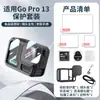 Funda protectora de silicona para GoPro hero13, accesorios, cubierta de lente, carcasa protectora, cubierta de batería, jaula de conejo, Amazon transfronterizo