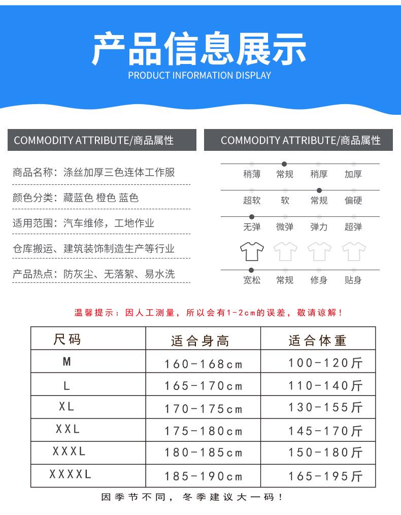 涤丝加厚三色连体工作服详情页_05.jpg