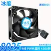 Ventoinha de Resfriamento para CPU de Computador Ice Degree 8025 Rolamento Duplo Controle de Temperatura Centímetro 8CM Fluxo de Ar Grande Silencioso 3 pinos 4 fios 8015