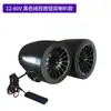 Sistema de Sonido Bluetooth para Motocicleta y Vehículo Eléctrico Yulian New Technology 12-80V con Cargador Doble, Exclusivamente para Suministro Transfronterizo