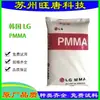 Pmma Corea Lg Chem Ig830 Alto Impacto Alta Transmitancia Alto Flujo Resistente al Envejecimiento Materia Prima Pm Ma