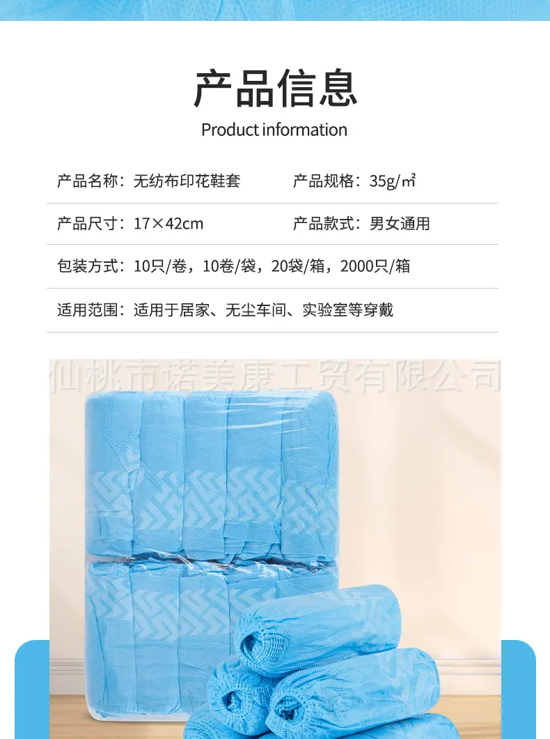 无纺布鞋套_11.jpg