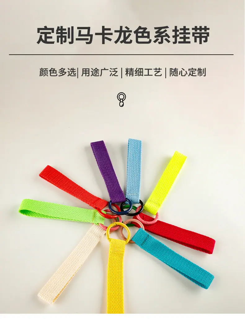 马卡龙钥匙扣