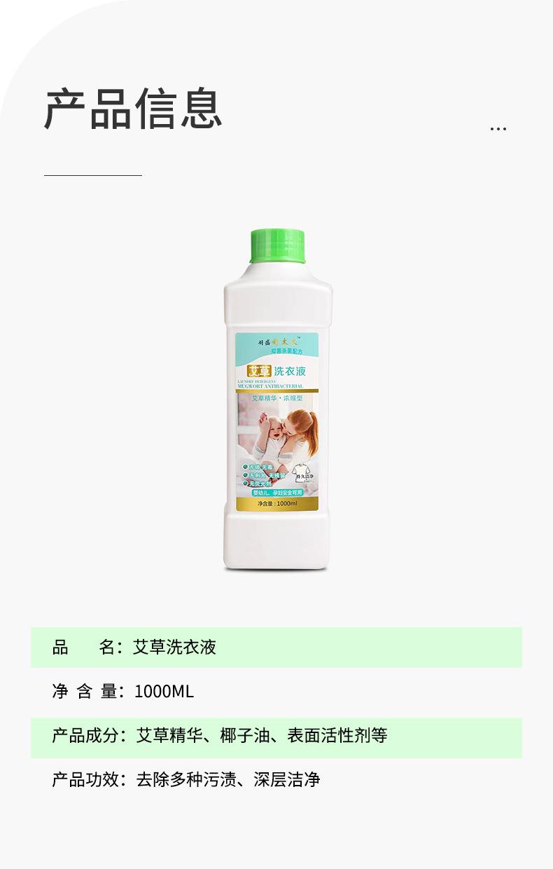 艾草洗衣液_10