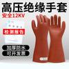 Guantes de Aislamiento Eléctrico Shuangan 12KV Cinturón de Goma Trabajo Eléctrico Protección Laboral Guantes de Protección Eléctrica