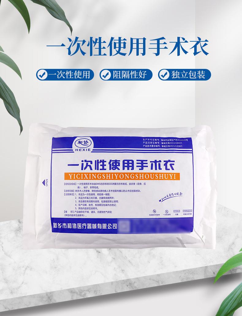 一次性使用手术衣_01.jpg