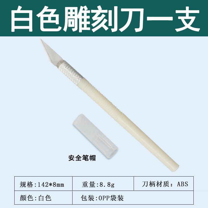 白色1个刀