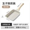 Sartén Cuadrada Antiadherente Mini para Tamagoyaki Transfronteriza, Sartén Gruesa para Rollo de Huevo, Sartén Pequeña de Piedra de Mármol, Sartén Plana para Desayuno Doméstica