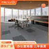 Ventas de Fábrica de Alfombras de Oficina Serie Clásica Jidong, Alfombras Cuadradas para Sala de Conferencias, Sala de Estar con Base de Pe Comercial, Instalación a Domicilio