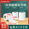 Papel térmico adesivo Shangyue 80x80 atacado etiqueta térmica à prova de três impressões