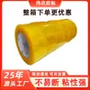 Venta Directa de Fábrica Cinta de Sellado para Empaque de E-Commerce Express, Alta Viscosidad, No Fácil de Romper, Cinta Transparente al por Mayor Weixin